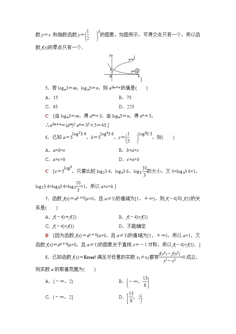 湘教版高中数学必修第一册章末综合测评4幂函数、指数函数和对数函数含答案第2页