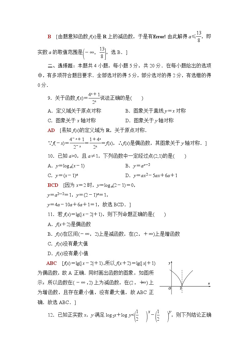 湘教版高中数学必修第一册章末综合测评4幂函数、指数函数和对数函数含答案第3页