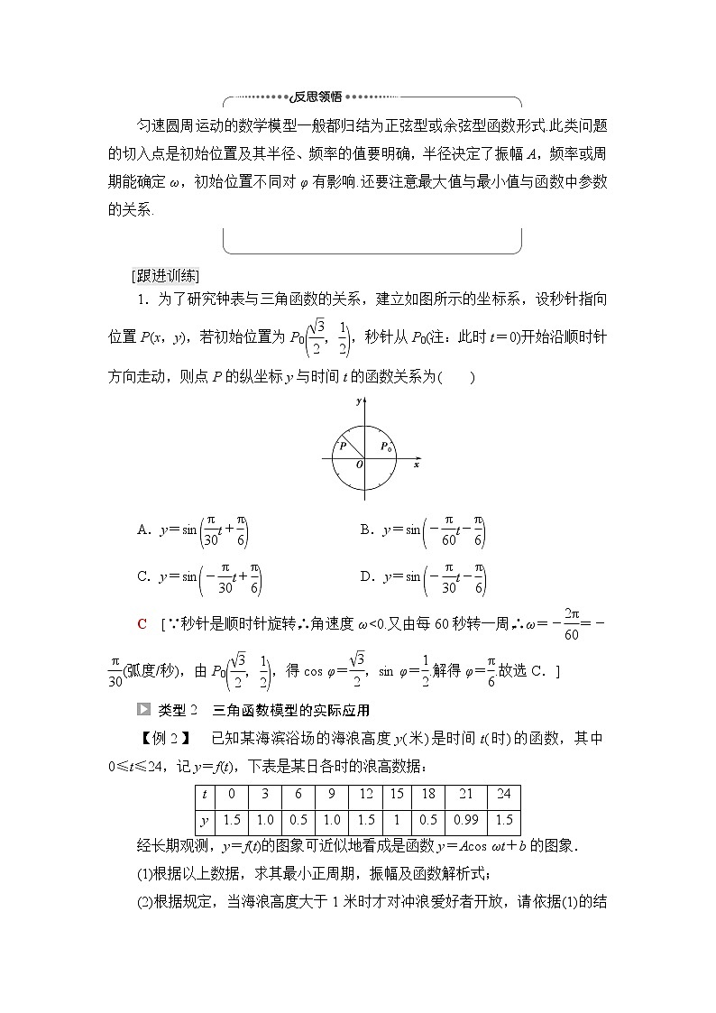 湘教版高中数学必修第一册第5章 5.5三角函数模型的简单应用课件+学案+练习含答案02