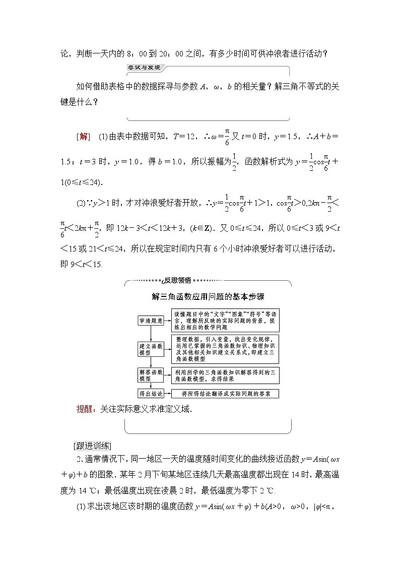 湘教版高中数学必修第一册第5章 5.5三角函数模型的简单应用课件+学案+练习含答案03