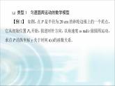 湘教版高中数学必修第一册第5章 5.5三角函数模型的简单应用课件+学案+练习含答案