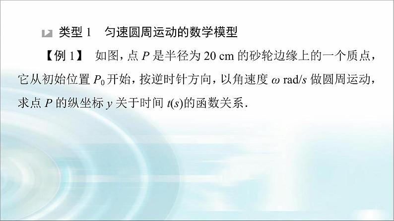 湘教版高中数学必修第一册第5章 5.5三角函数模型的简单应用课件+学案+练习含答案04