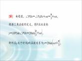 湘教版高中数学必修第一册第5章 5.5三角函数模型的简单应用课件+学案+练习含答案