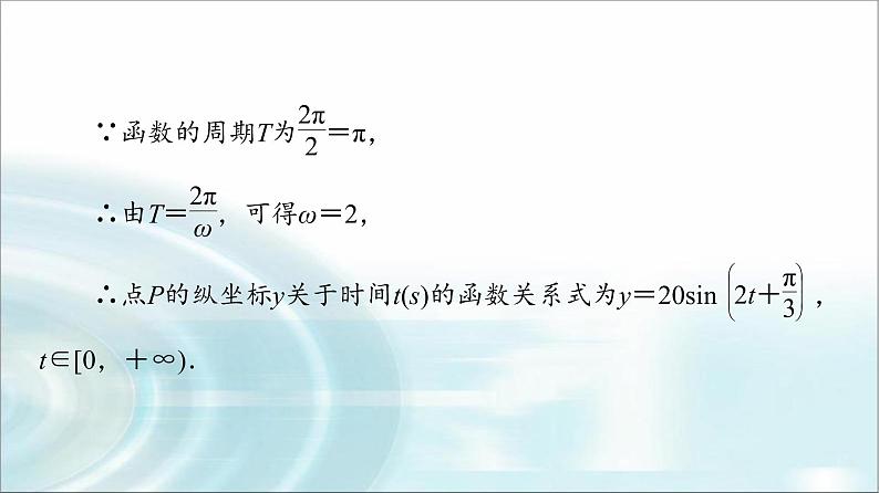 湘教版高中数学必修第一册第5章 5.5三角函数模型的简单应用课件+学案+练习含答案06