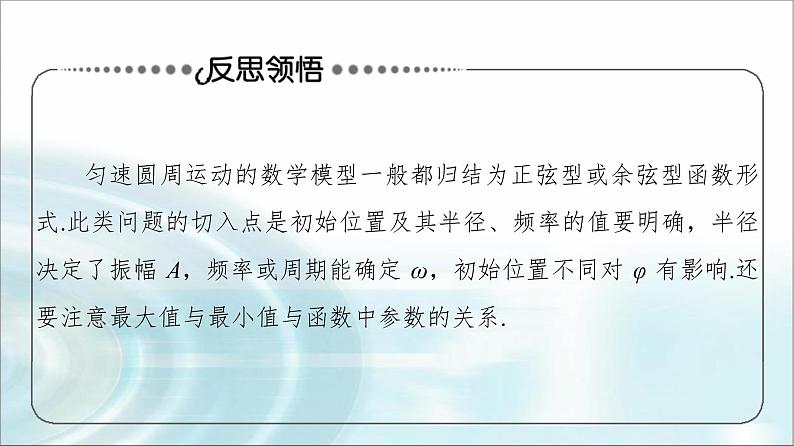 湘教版高中数学必修第一册第5章 5.5三角函数模型的简单应用课件+学案+练习含答案07