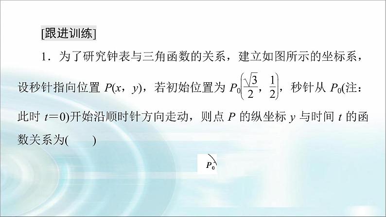 湘教版高中数学必修第一册第5章 5.5三角函数模型的简单应用课件+学案+练习含答案08