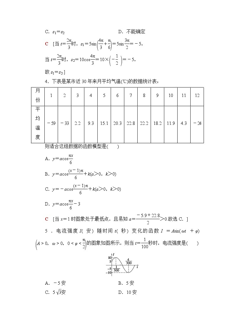 湘教版高中数学必修第一册第5章 5.5三角函数模型的简单应用课件+学案+练习含答案02
