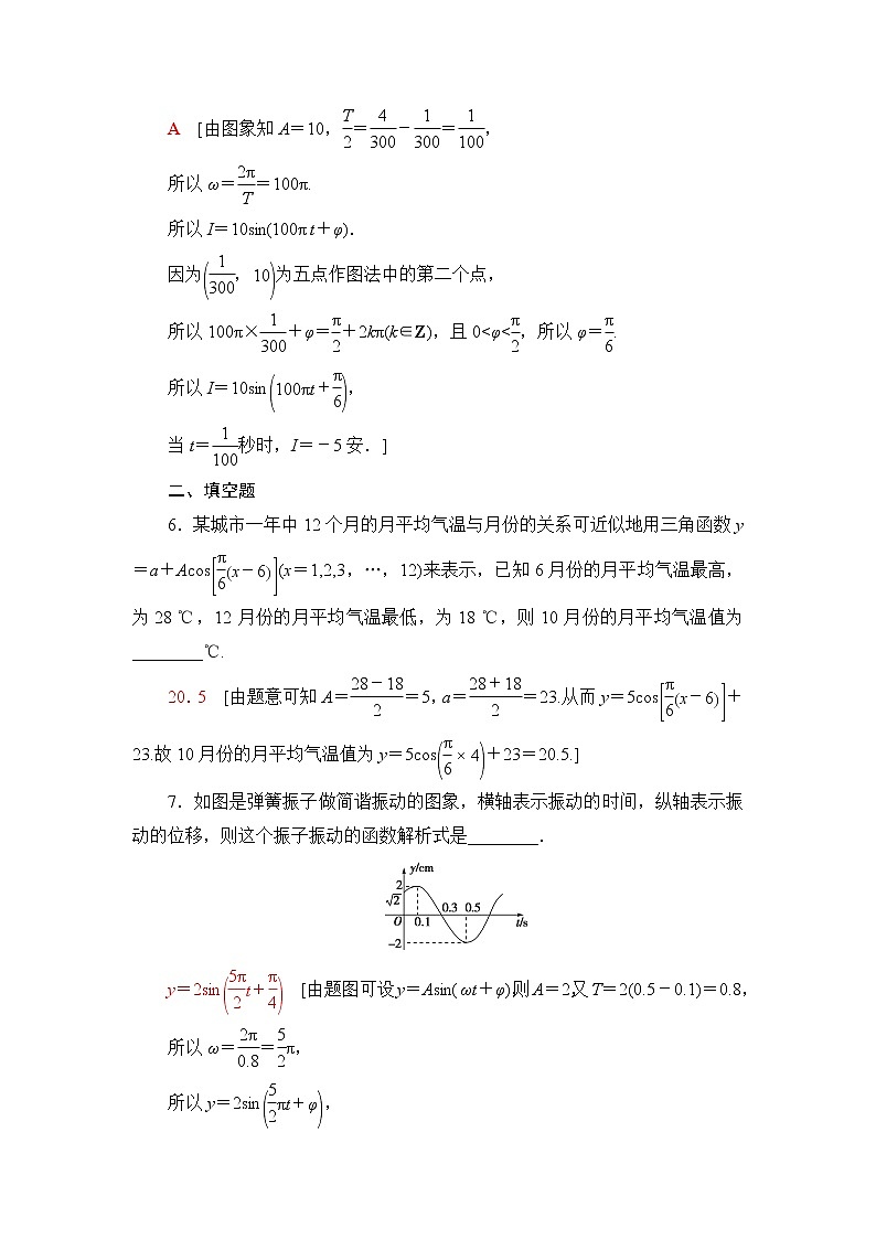 湘教版高中数学必修第一册第5章 5.5三角函数模型的简单应用课件+学案+练习含答案03