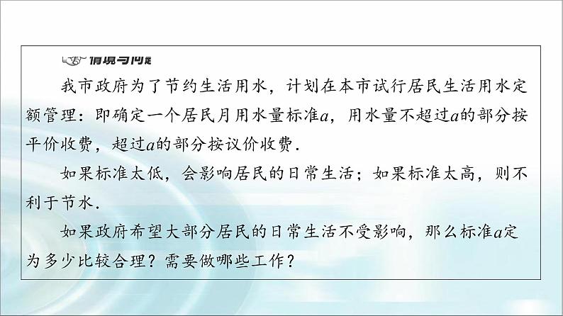 湘教版高中数学必修第一册第6章 6.3统计图表课件+学案+练习含答案04