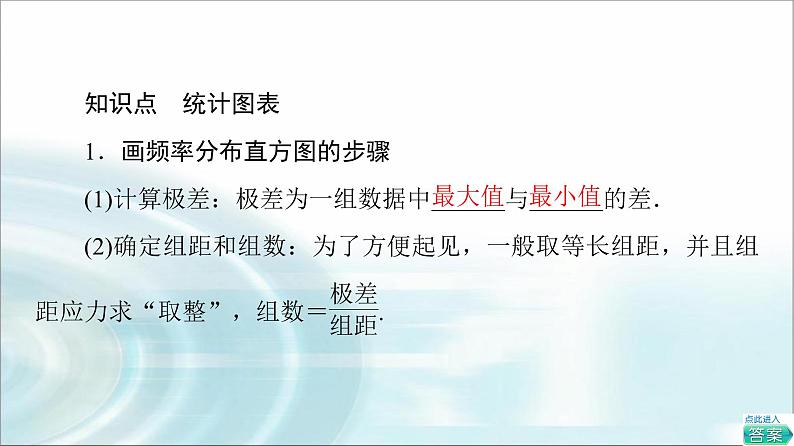 湘教版高中数学必修第一册第6章 6.3统计图表课件第5页