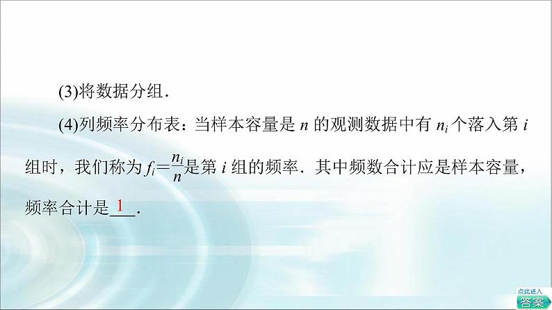 湘教版高中数学必修第一册第6章 6.3统计图表课件+学案+练习含答案06