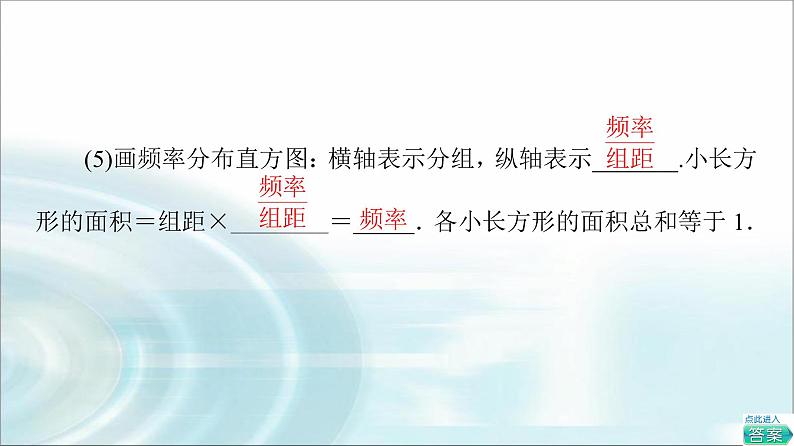湘教版高中数学必修第一册第6章 6.3统计图表课件+学案+练习含答案07