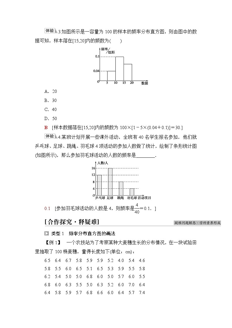 湘教版高中数学必修第一册第6章 6.3统计图表课件+学案+练习含答案03