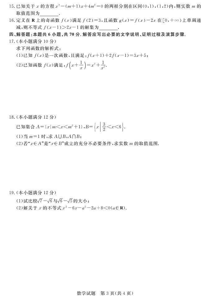 河南省新未来2023届高一11月联考数学试题（PDF版附解析）03