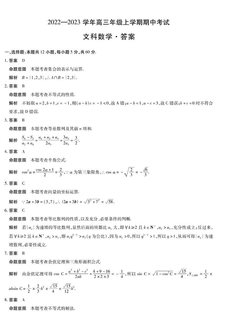 河南省天一大联考2023届高三文数上学期期中试题（PDF版附解析）03