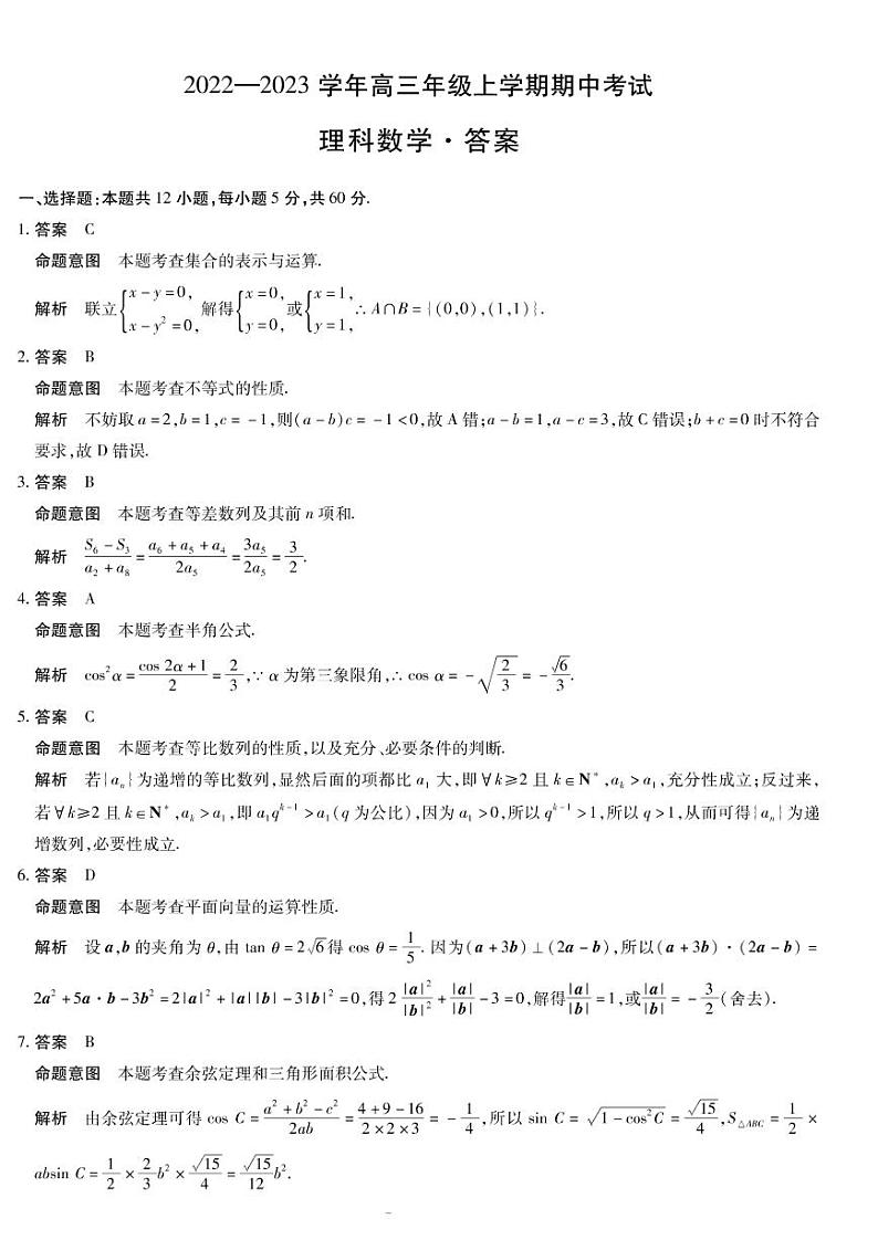 河南省天一大联考2023届高三理数上学期期中试题（PDF版附解析）第3页