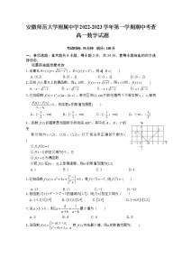 安徽师范大学附属中学2022-2023学年高一数学上学期期中考试卷（Word版附答案）