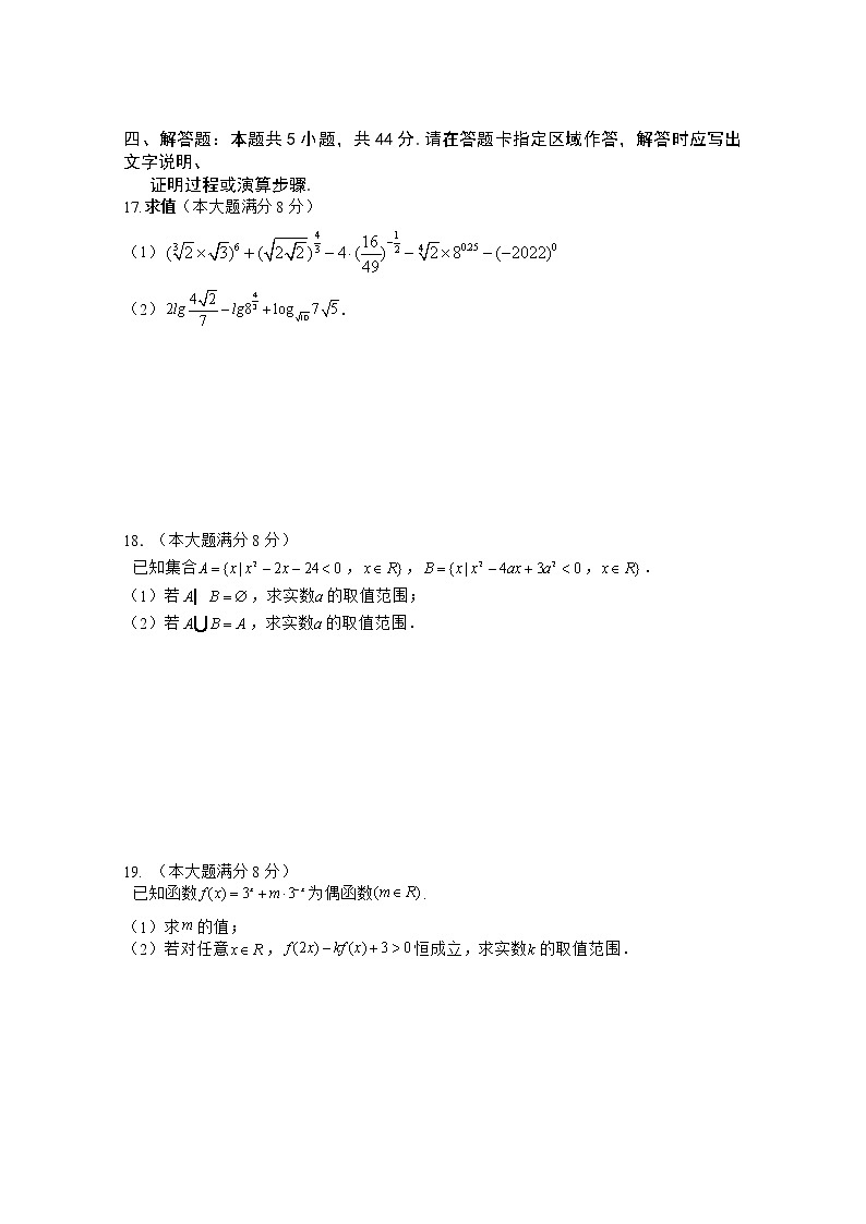 安徽师范大学附属中学2022-2023学年高一数学上学期期中考试卷（Word版附答案）第3页