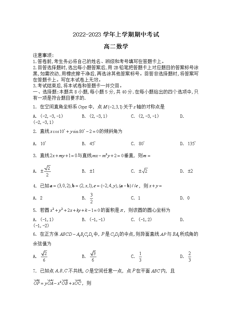 河北省沧州市2022-2023学年高二数学上学期11月期中试卷（Word版附解析）01
