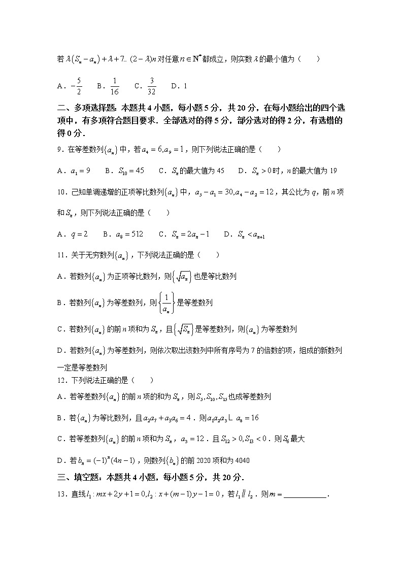 江苏省常熟中学2022-2023高二数学10月阳光调研试题（Word版附答案）第2页