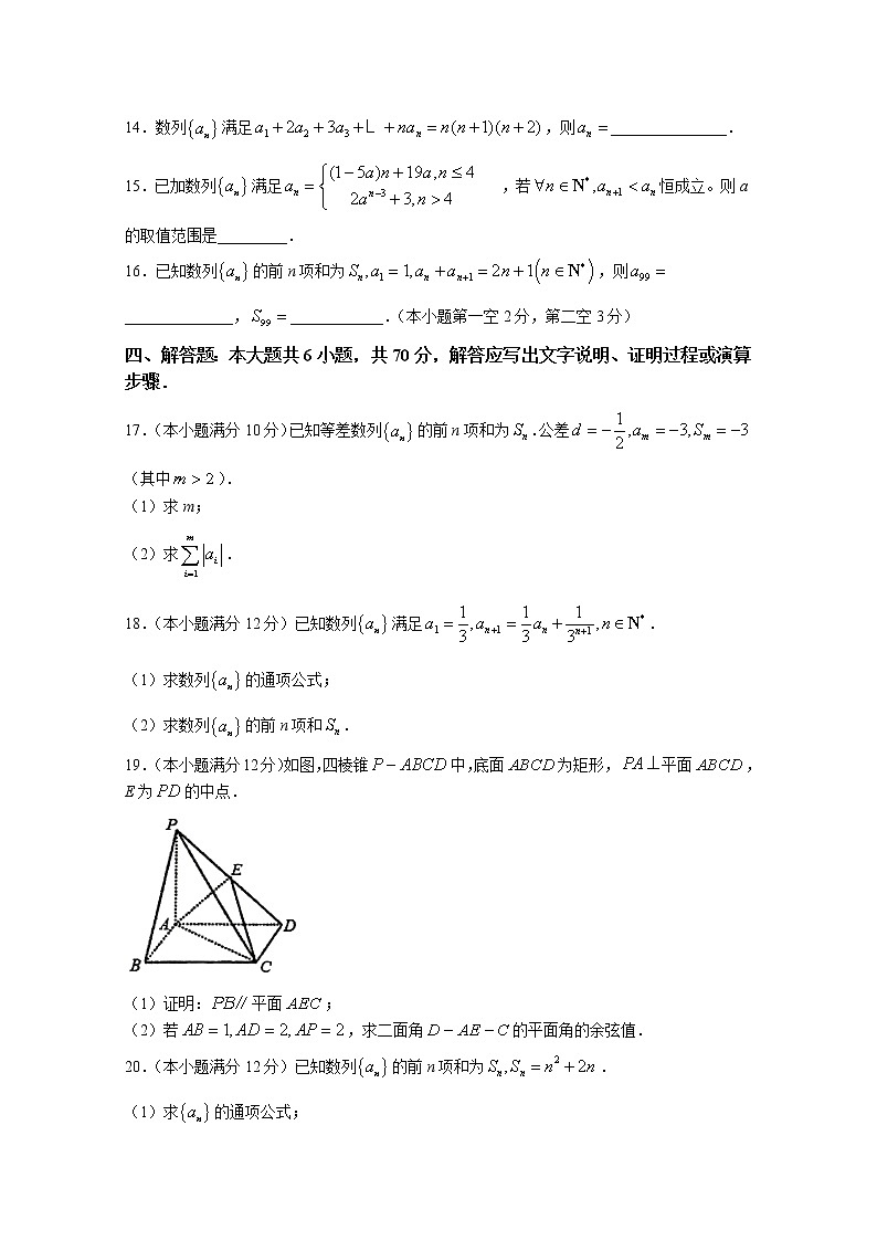 江苏省常熟中学2022-2023高二数学10月阳光调研试题（Word版附答案）第3页