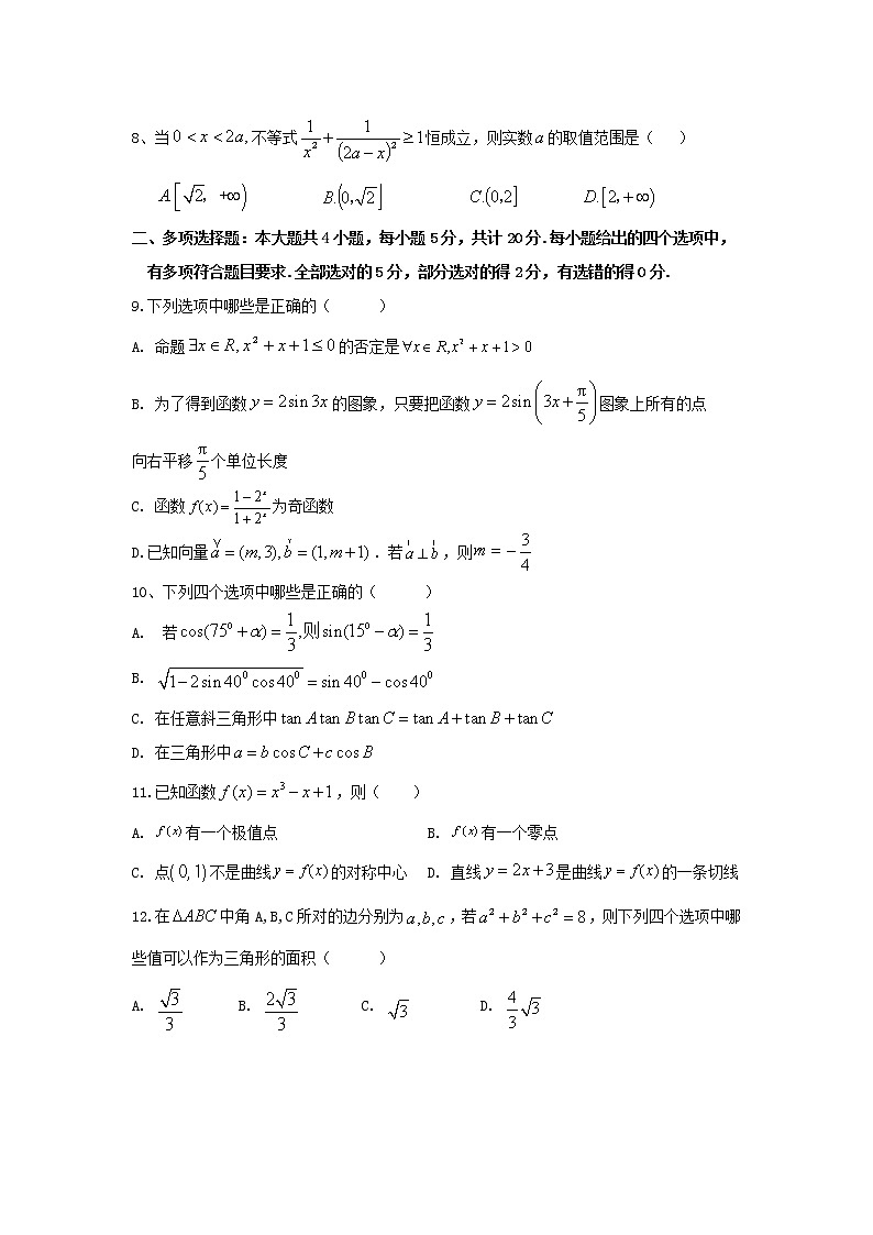江苏省淮安市高中校协作体2023届高三数学上学期期中试题（Word版附答案）第2页