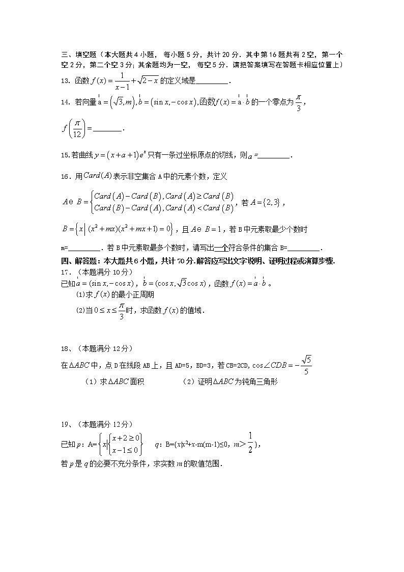 江苏省淮安市高中校协作体2023届高三数学上学期期中试题（Word版附答案）第3页