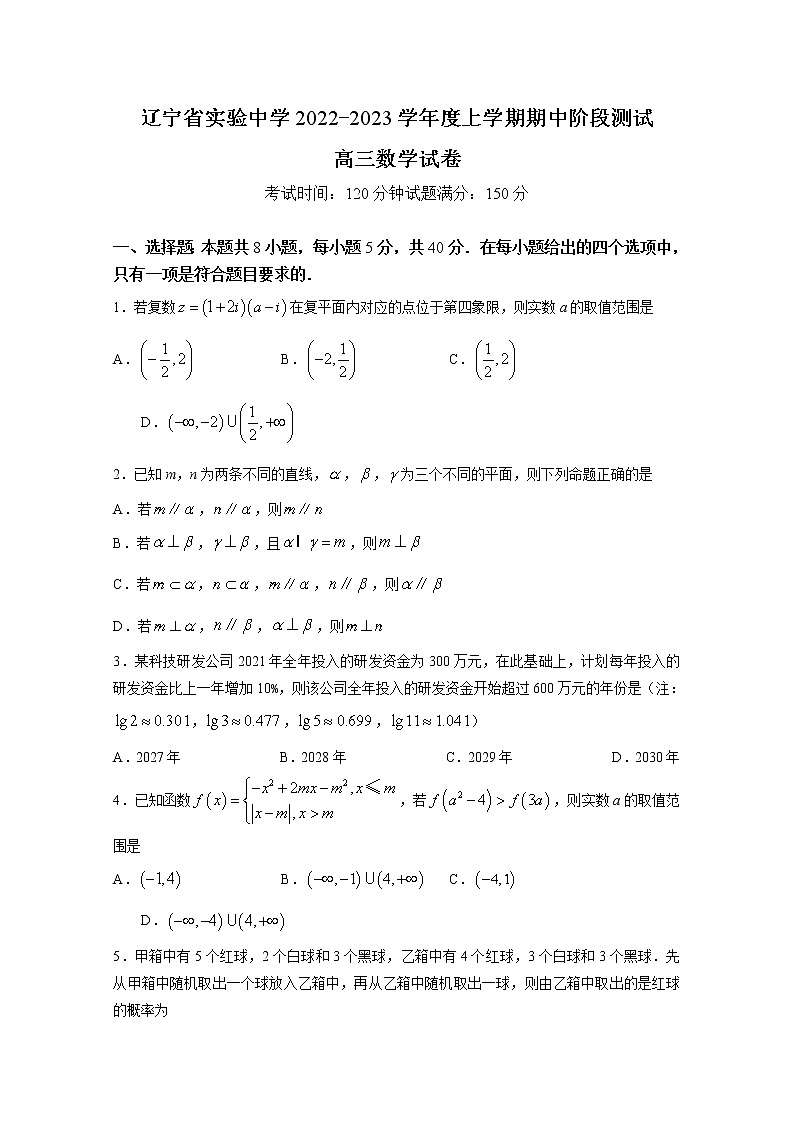 辽宁省实验中学2022-2023学年高三数学上学期期中试题（Word版附答案）第1页
