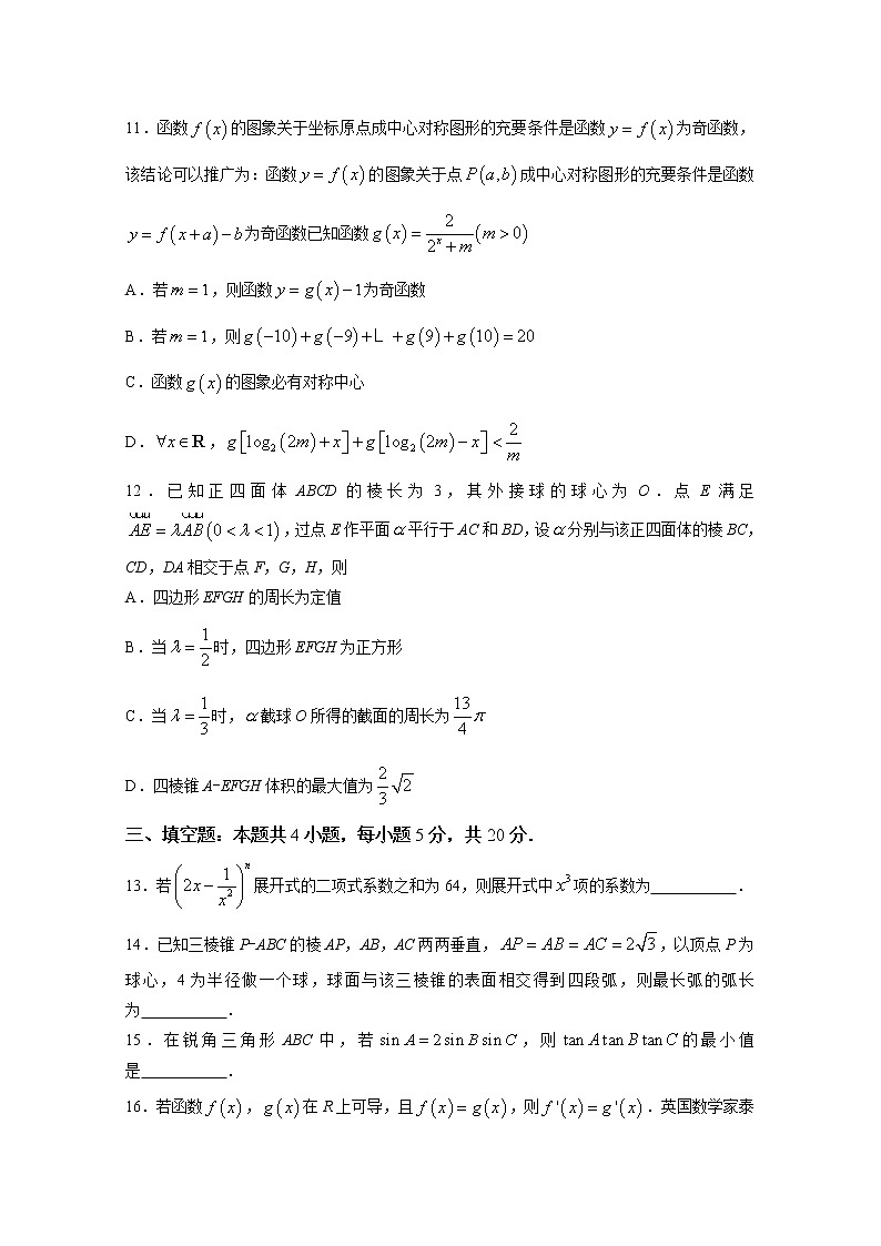 辽宁省实验中学2022-2023学年高三数学上学期期中试题（Word版附答案）第3页