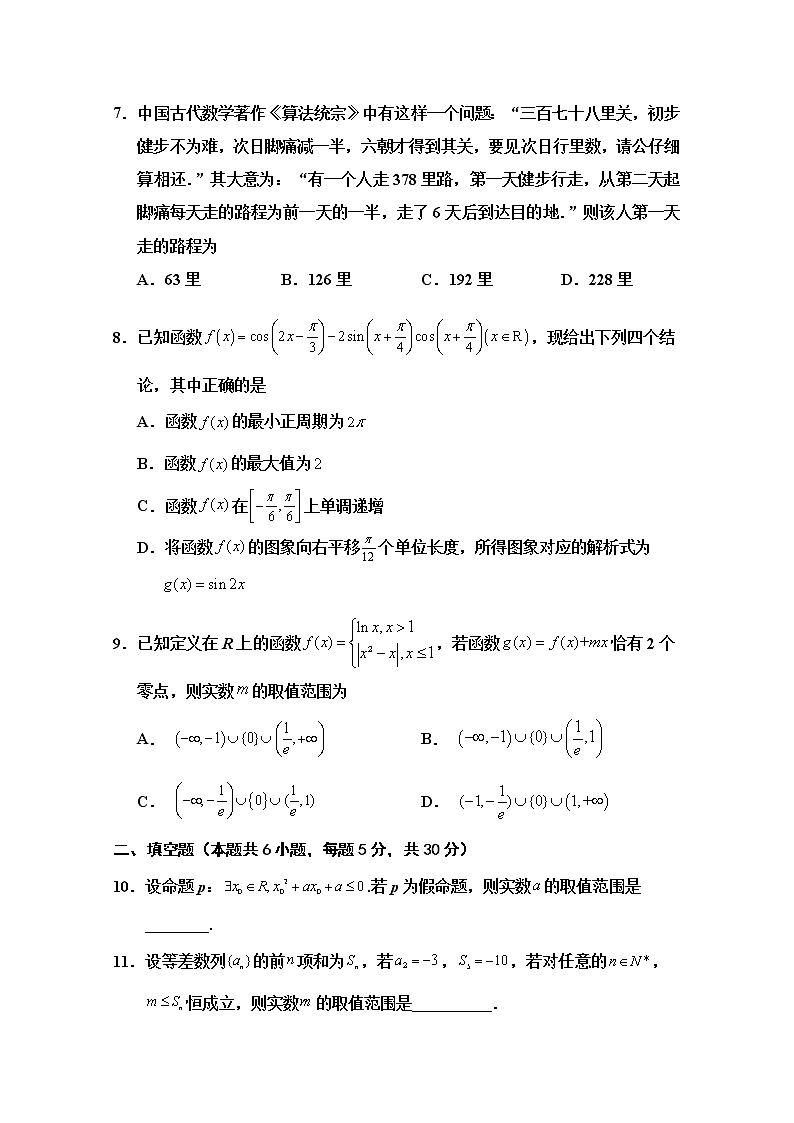 天津市五校2022-2023学年高三数学上学期期中联考试题（Word版附答案）第2页