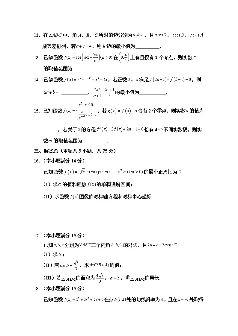天津市五校2022-2023学年高三数学上学期期中联考试题（Word版附答案）第3页