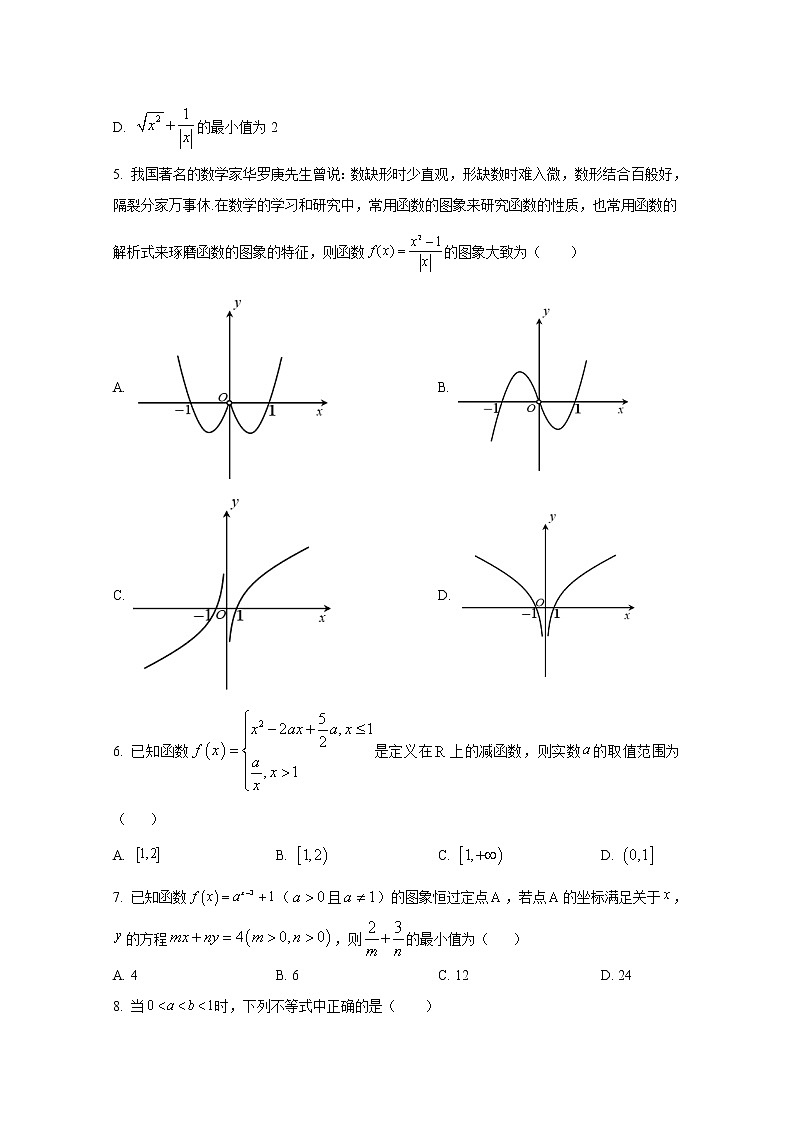 浙江省台州山海协作体2022-2023学年高一数学上学期期中联考试题（Word版附答案）第2页