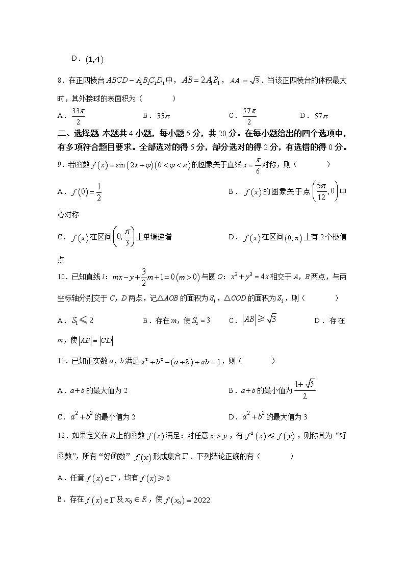 浙江省宁波市2023届高三数学上学期选考模拟试题（Word版附答案）第2页
