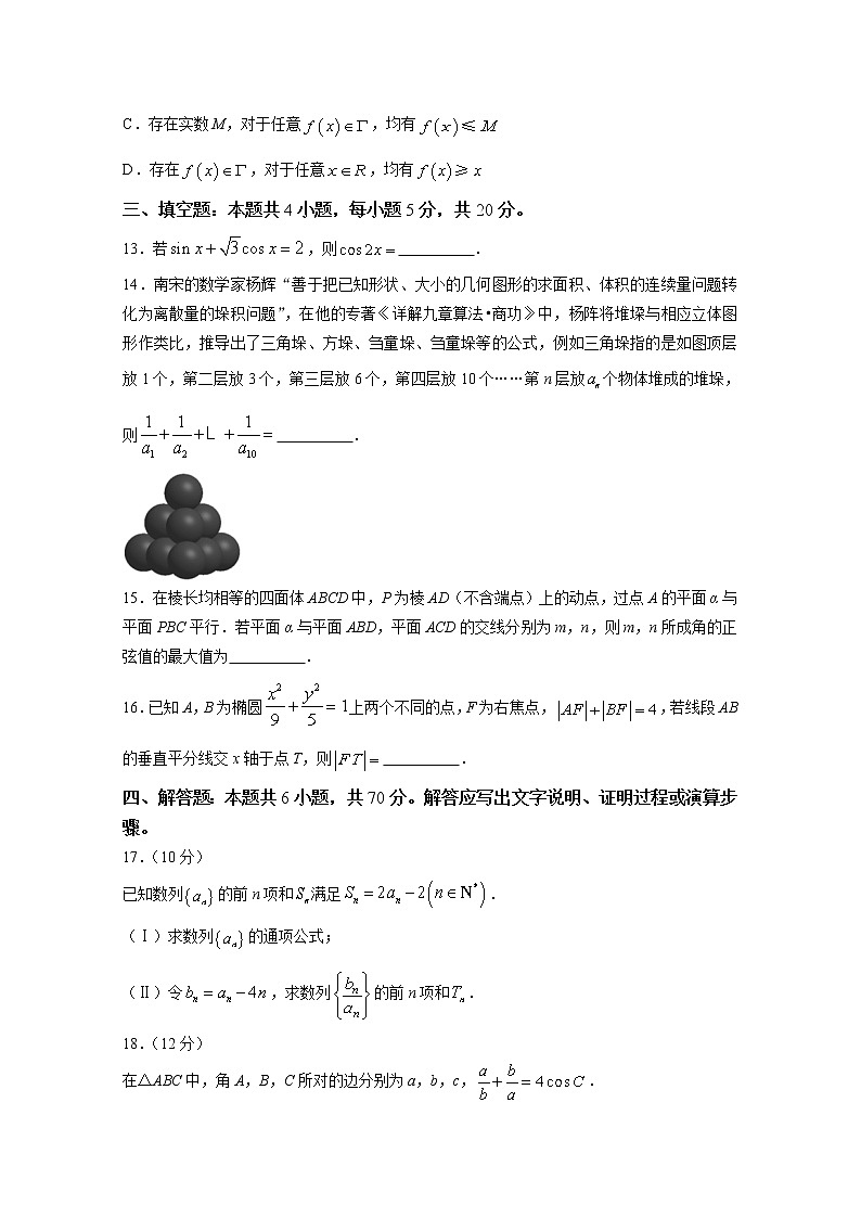 浙江省宁波市2023届高三数学上学期选考模拟试题（Word版附答案）第3页