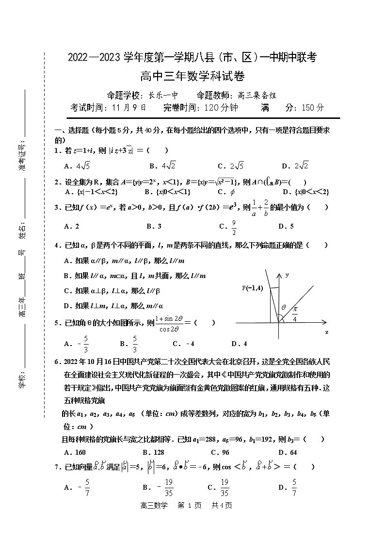 福建省福州市八县（市、区）一中2022-2023学年高三数学上学期期中联考试题（Word版附答案）01