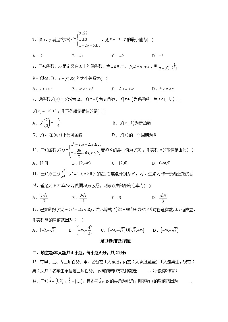 甘肃省兰州第一中学2022-2023学年高三上学期期中考试数学（理）试题（Word版附答案）第2页
