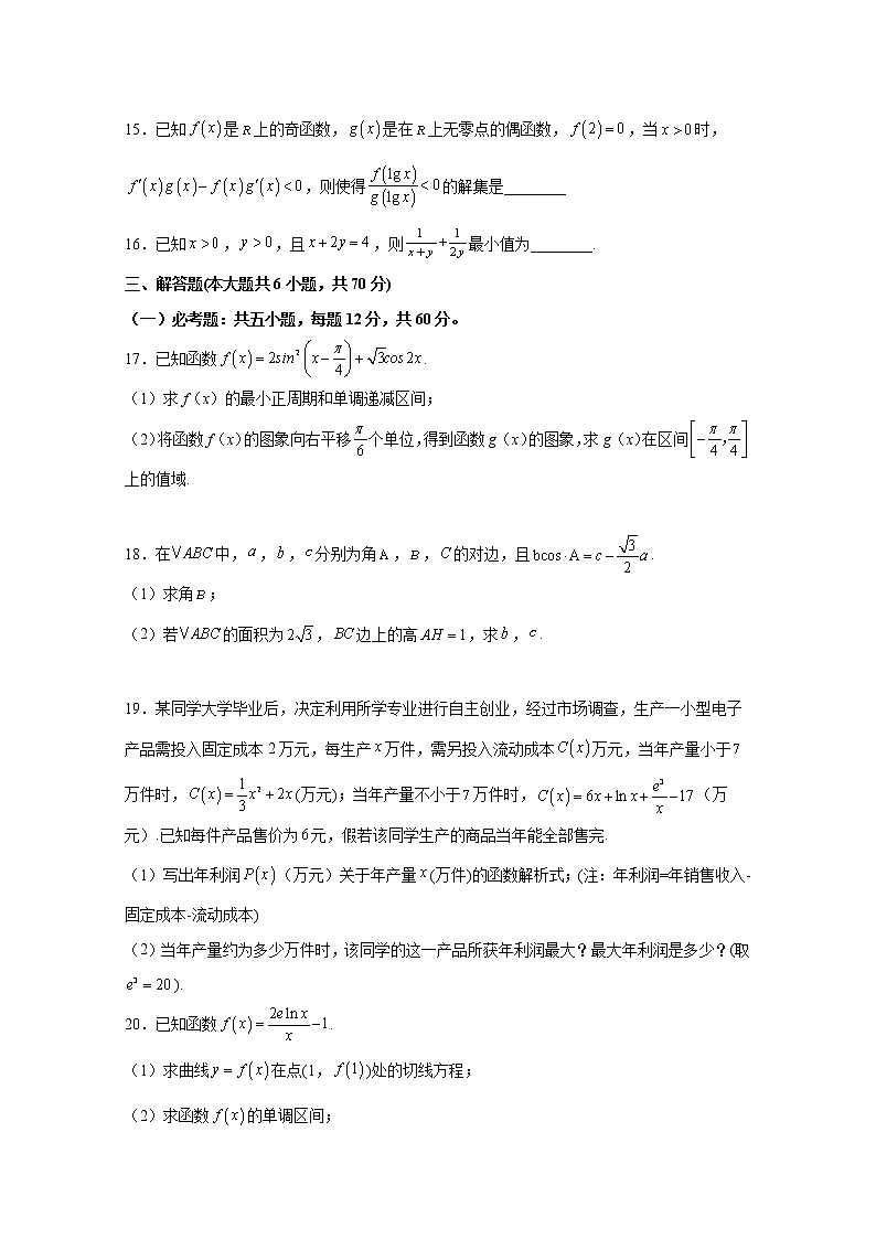 甘肃省兰州第一中学2022-2023学年高三上学期期中考试数学（理）试题（Word版附答案）第3页