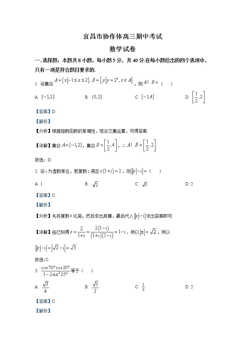 湖北省宜昌市协作体2022-2023学年高三数学上学期期中联考试题（Word版附解析）01