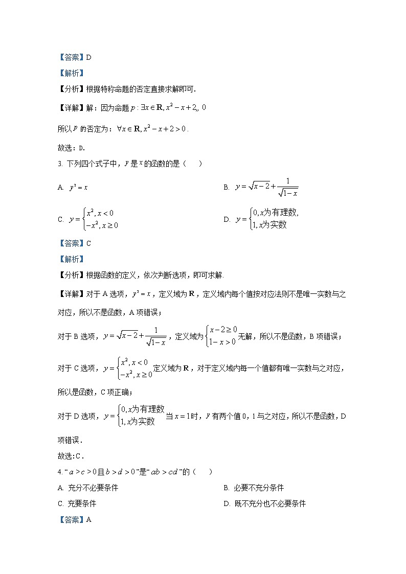 湖北省宜昌市协作体2022-2023学年高一数学上学期期中考试试题（Word版附解析）第2页