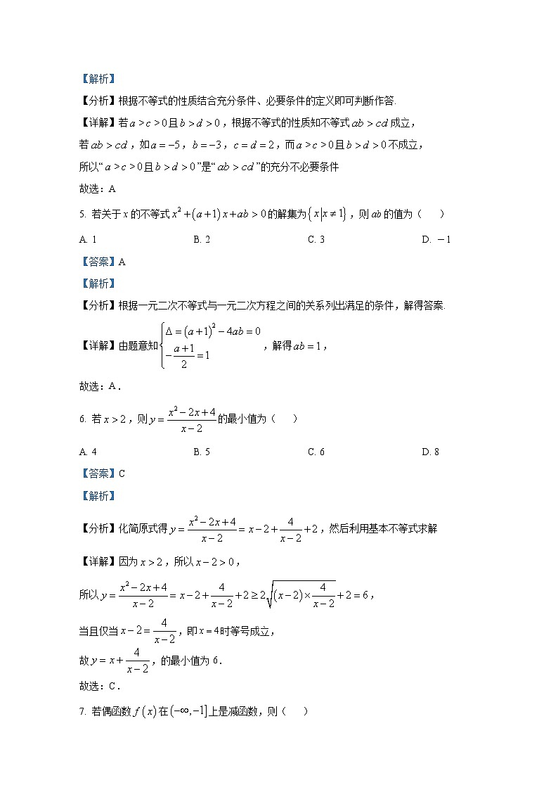 湖北省宜昌市协作体2022-2023学年高一数学上学期期中考试试题（Word版附解析）第3页