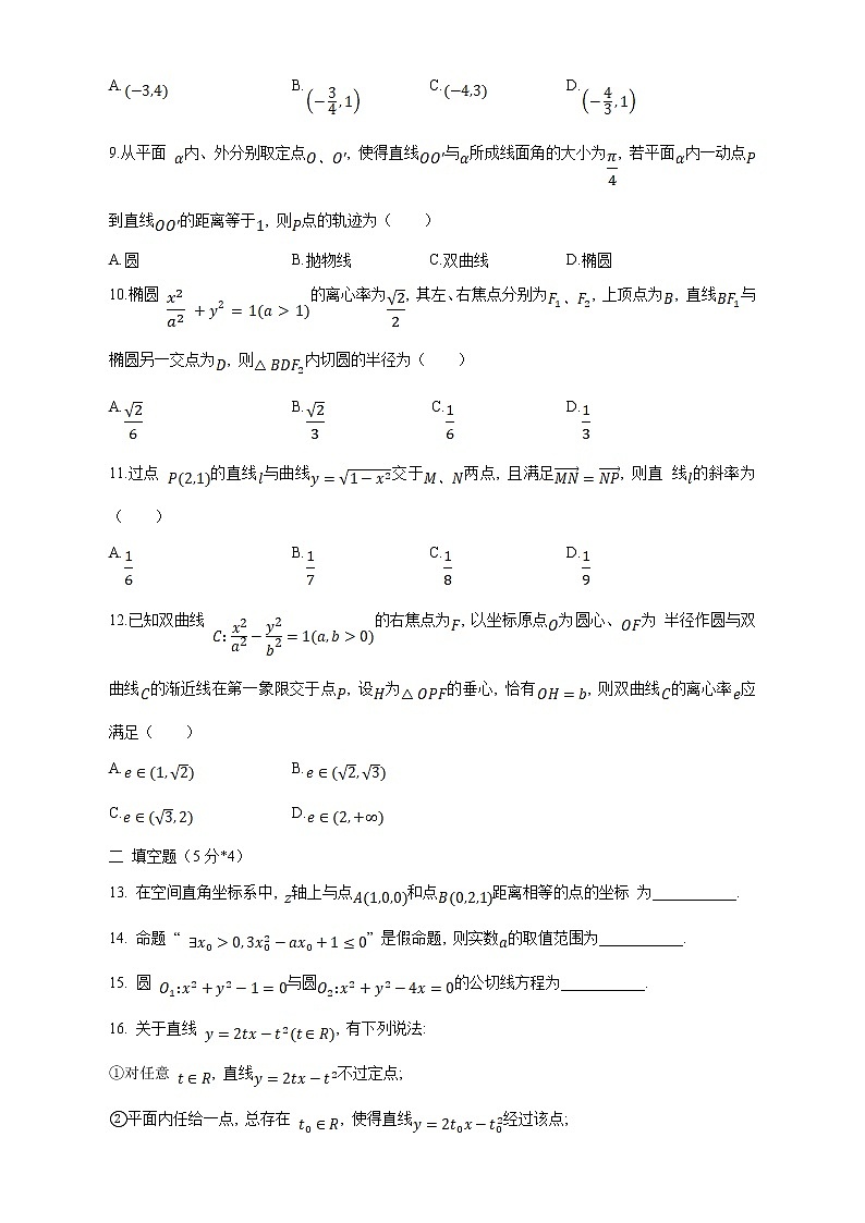 四川省成都市第七中学2022-2023学年高二数学（理）上学期期中试卷（Word版附解析）02