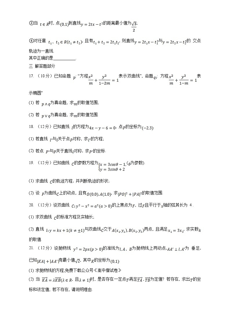 四川省成都市第七中学2022-2023学年高二数学（理）上学期期中试卷（Word版附解析）03