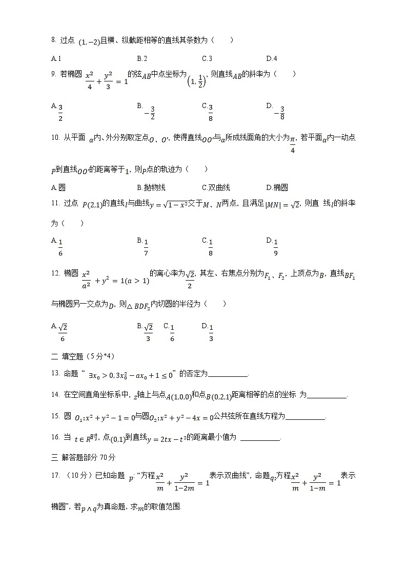 四川省成都市第七中学2022-2023学年高二数学（文）上学期期中试卷（Word版附解析）02