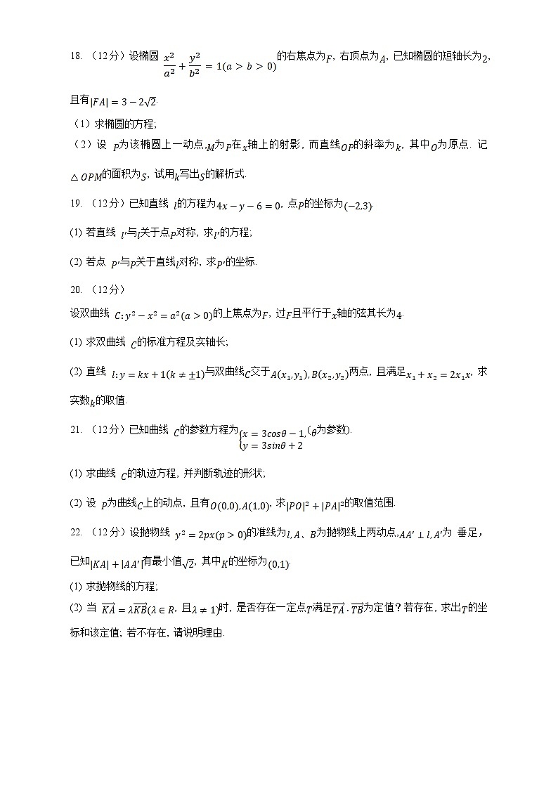 四川省成都市第七中学2022-2023学年高二数学（文）上学期期中试卷（Word版附解析）03