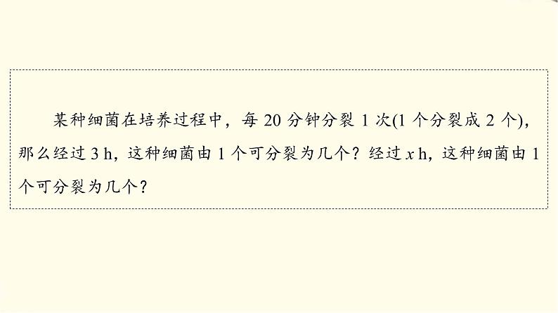 苏教版高中数学必修第一册第6章6.2第1课时指数函数的概念、图象与性质课件+学案+练习含答案04