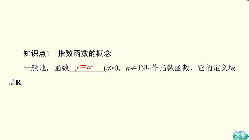 苏教版高中数学必修第一册第6章6.2第1课时指数函数的概念、图象与性质课件+学案+练习含答案05