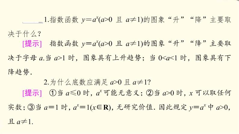 苏教版高中数学必修第一册第6章6.2第1课时指数函数的概念、图象与性质课件+学案+练习含答案08