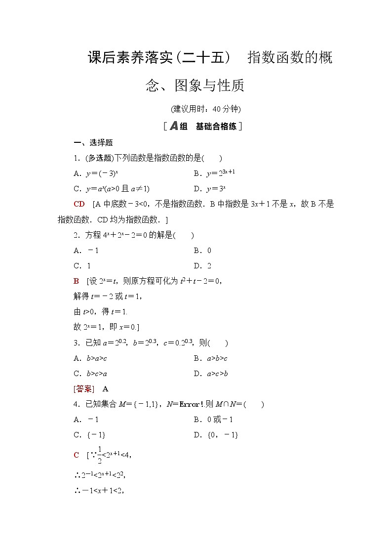 苏教版高中数学必修第一册第6章6.2第1课时指数函数的概念、图象与性质课件+学案+练习含答案01