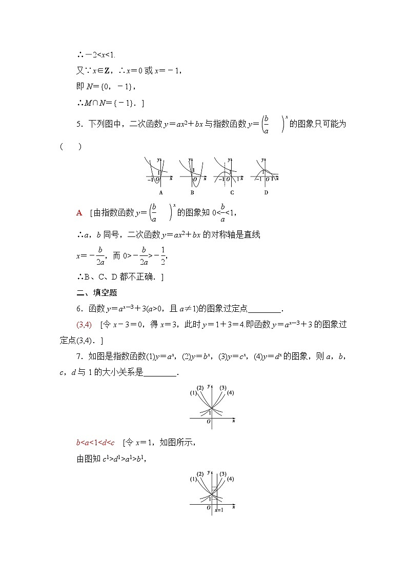 苏教版高中数学必修第一册第6章6.2第1课时指数函数的概念、图象与性质课件+学案+练习含答案02