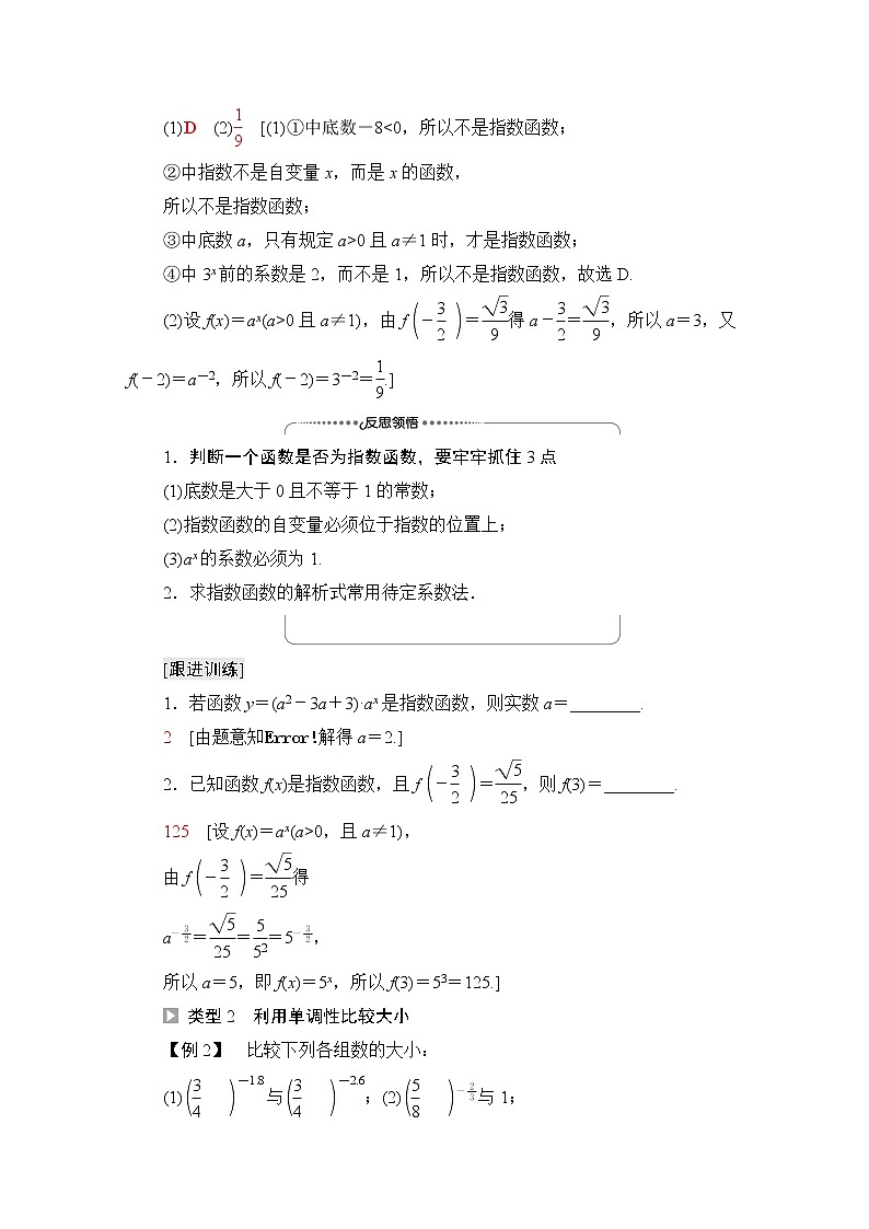 苏教版高中数学必修第一册第6章6.2第1课时指数函数的概念、图象与性质课件+学案+练习含答案03